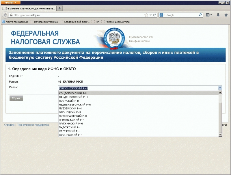 Определение кода ИФНС и ОКАТО
