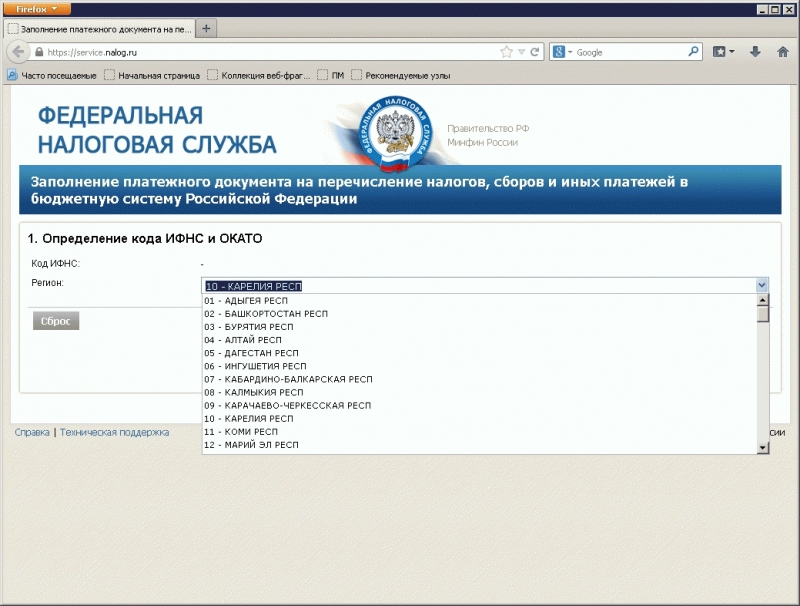 Определение кода ИФНС и ОКАТО